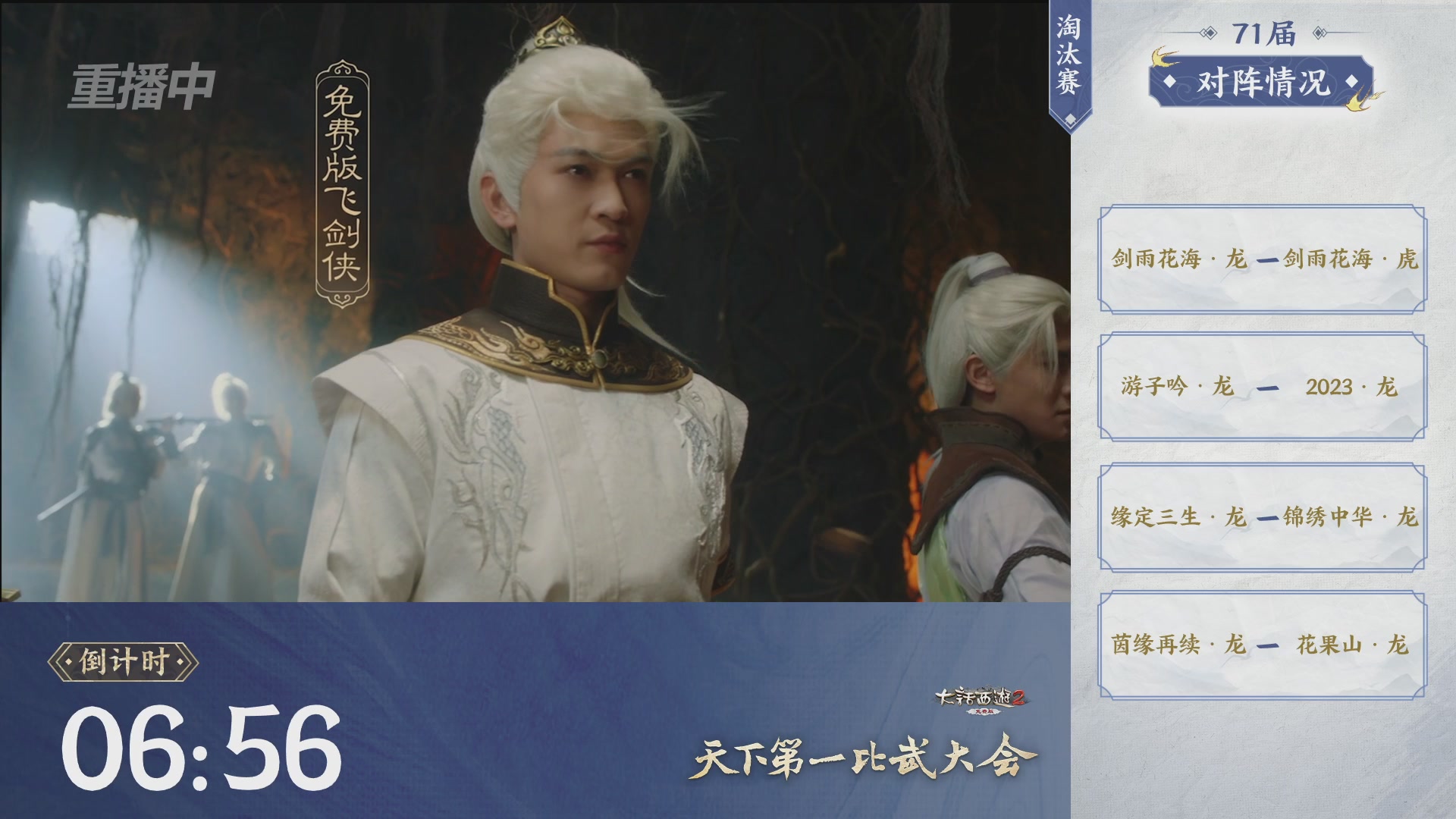 【重播】《大话西游2免费版》常规服 2026天梯巅峰战年度总决赛