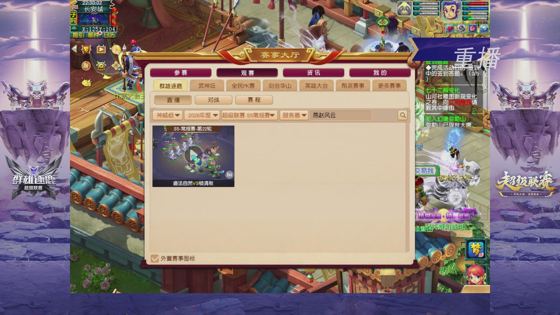 【重播】群雄逐鹿超级联赛S5-常规赛（福袋在大神直播间掉落）
