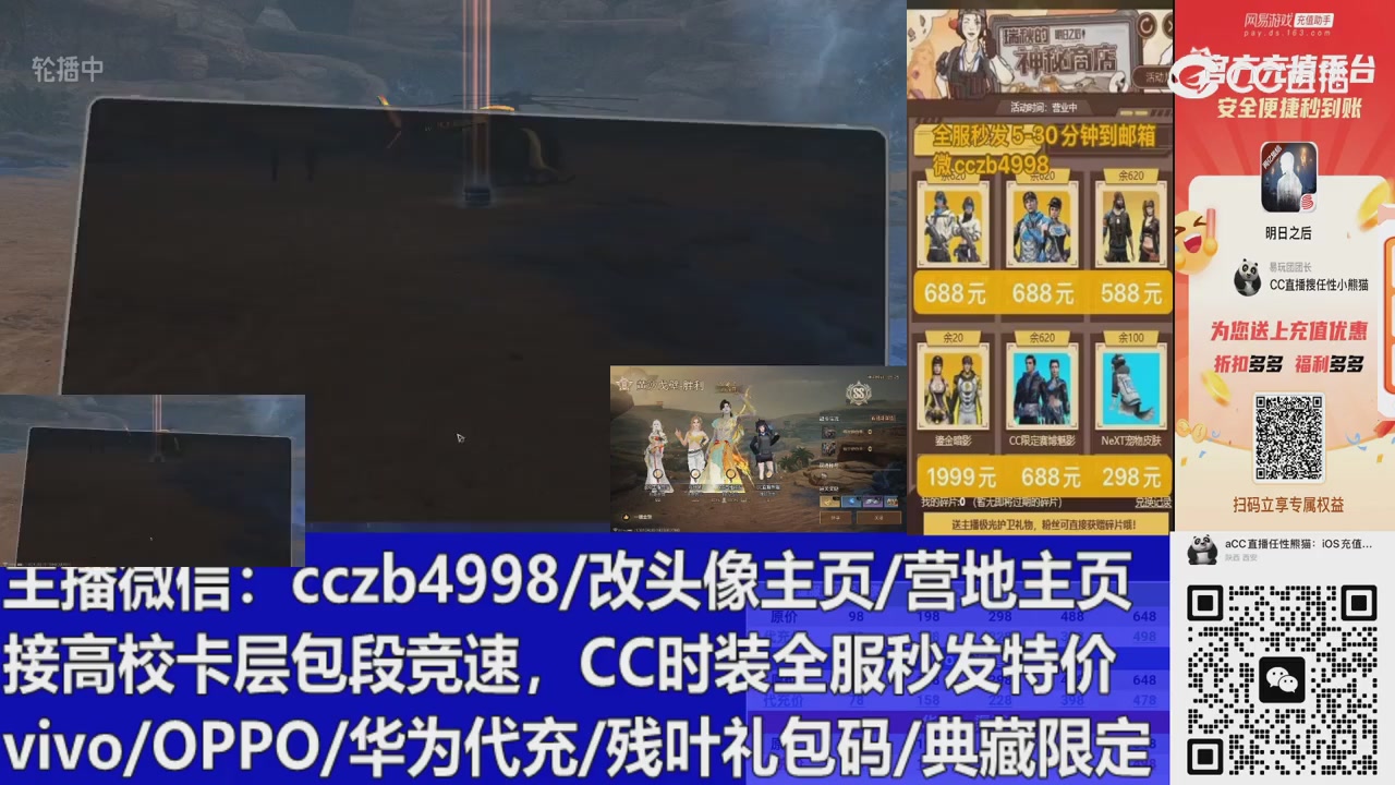 直播回放，购买CC时装请加V