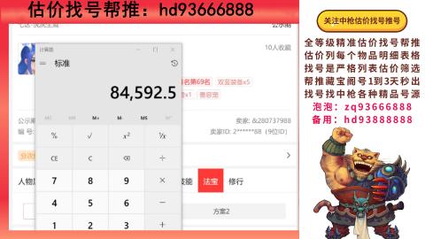 第一估价找号帮推  物价把控师让你买卖无