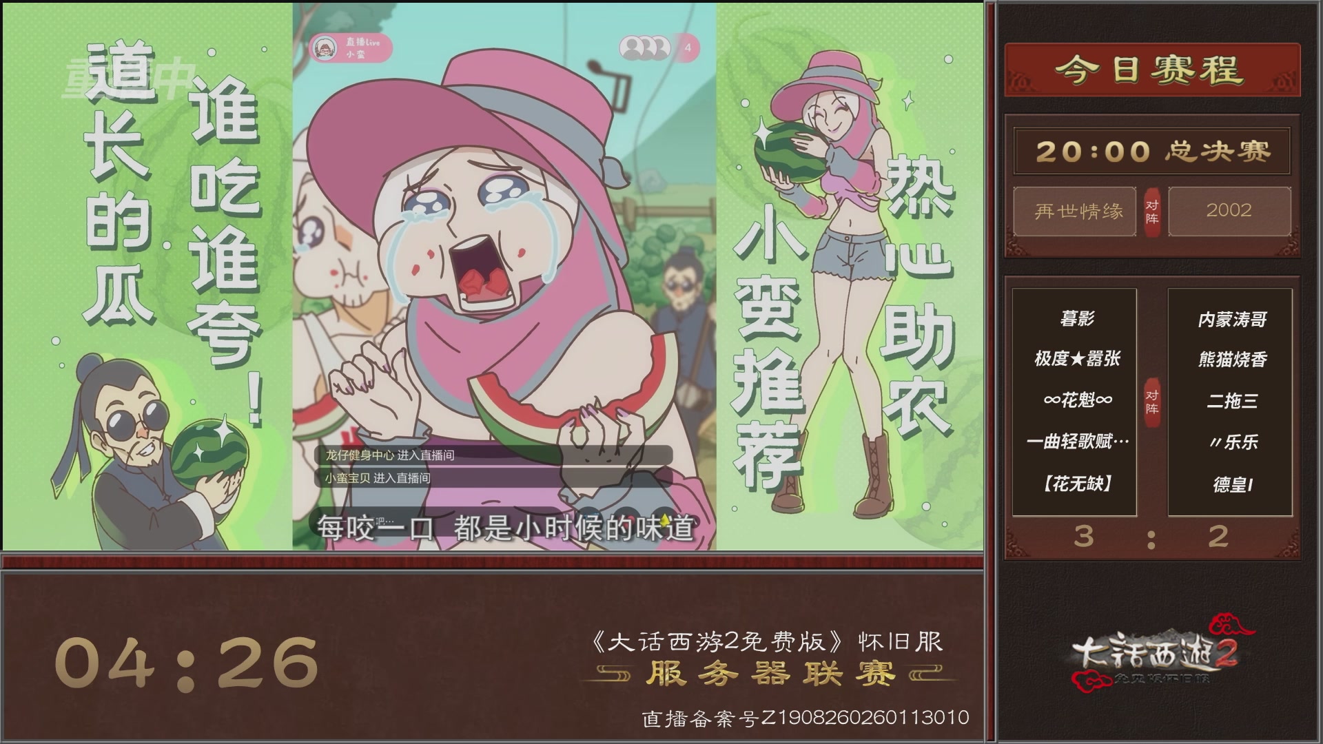 【重播】《大话西游2免费版》怀旧服 第7届服务器联赛