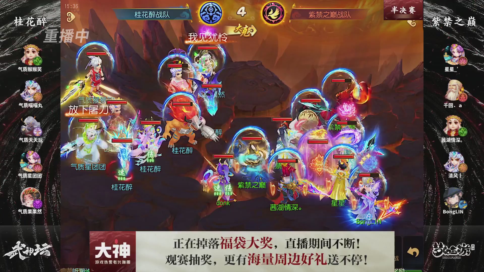 【重播】梦幻西游手游第120届武神坛