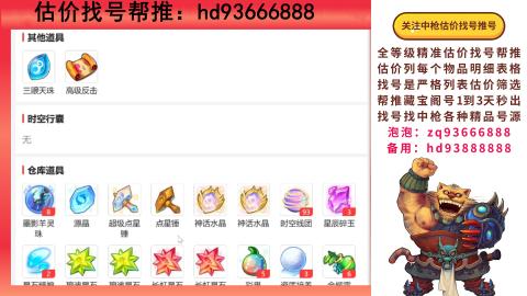 第一估价找号帮推  物价把控师让你买卖无