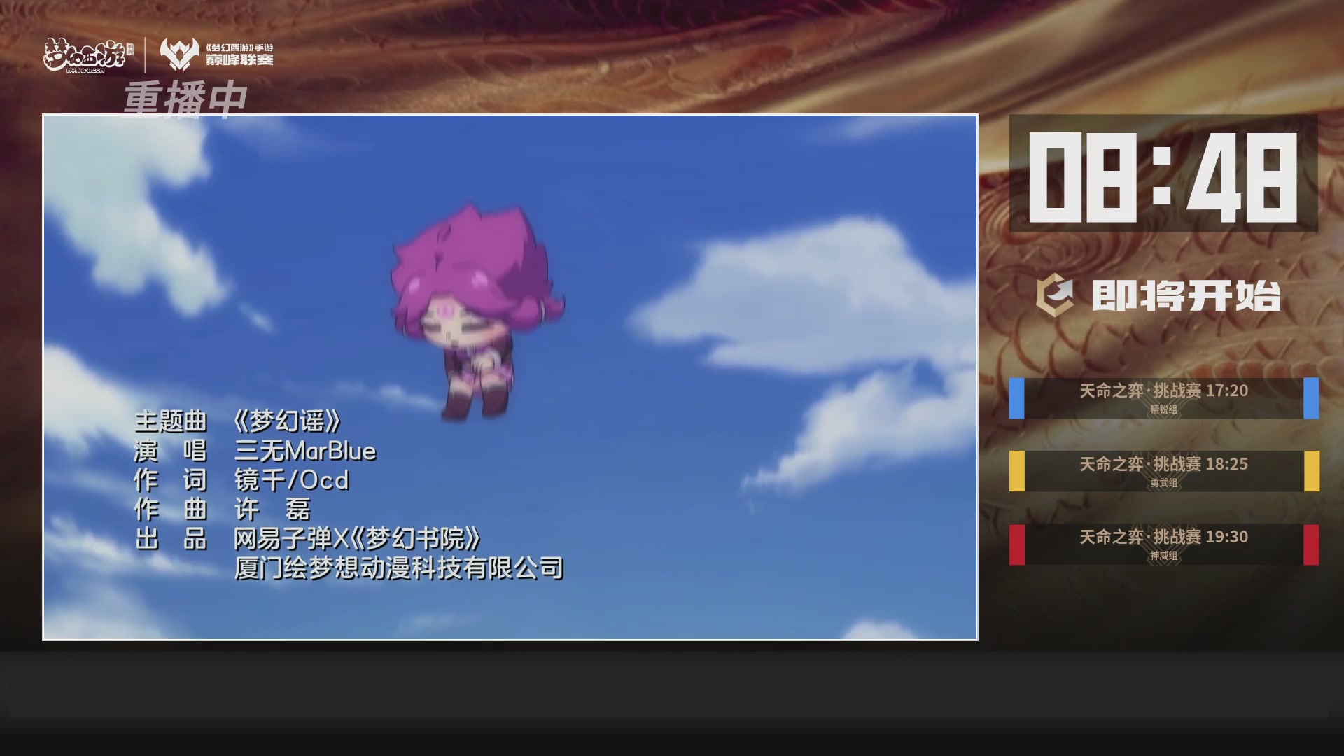 梦幻西游手游巅峰联赛S12常规赛