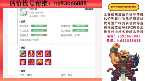 第一估价找号帮推  物价把控师让你买卖无