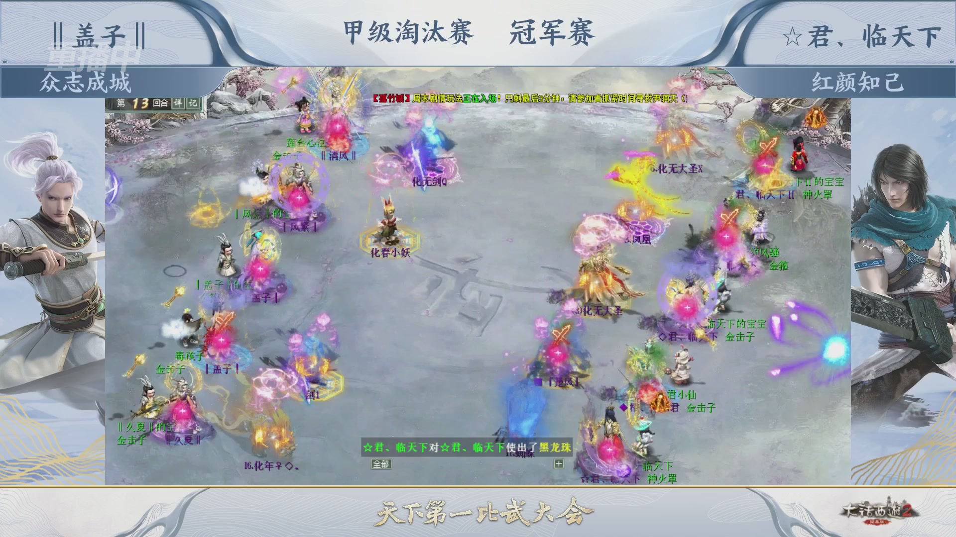 【重播】《大话西游2经典版》第153届天下第一比武大会