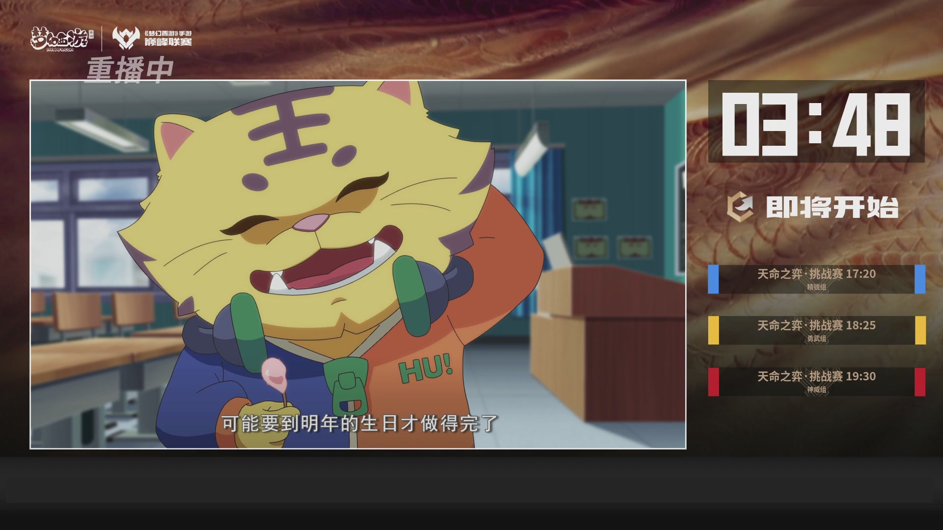 梦幻西游手游巅峰联赛S12常规赛