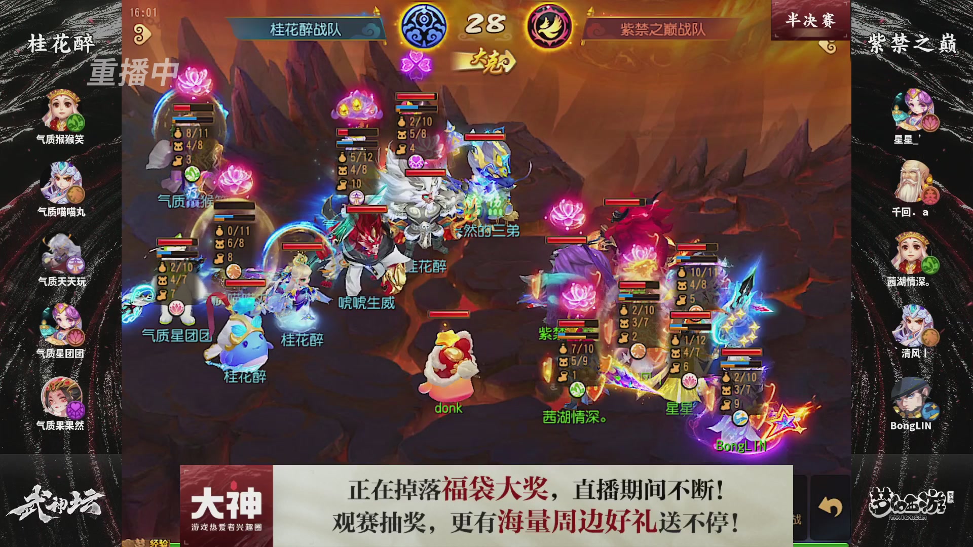 【重播】梦幻西游手游第120届武神坛