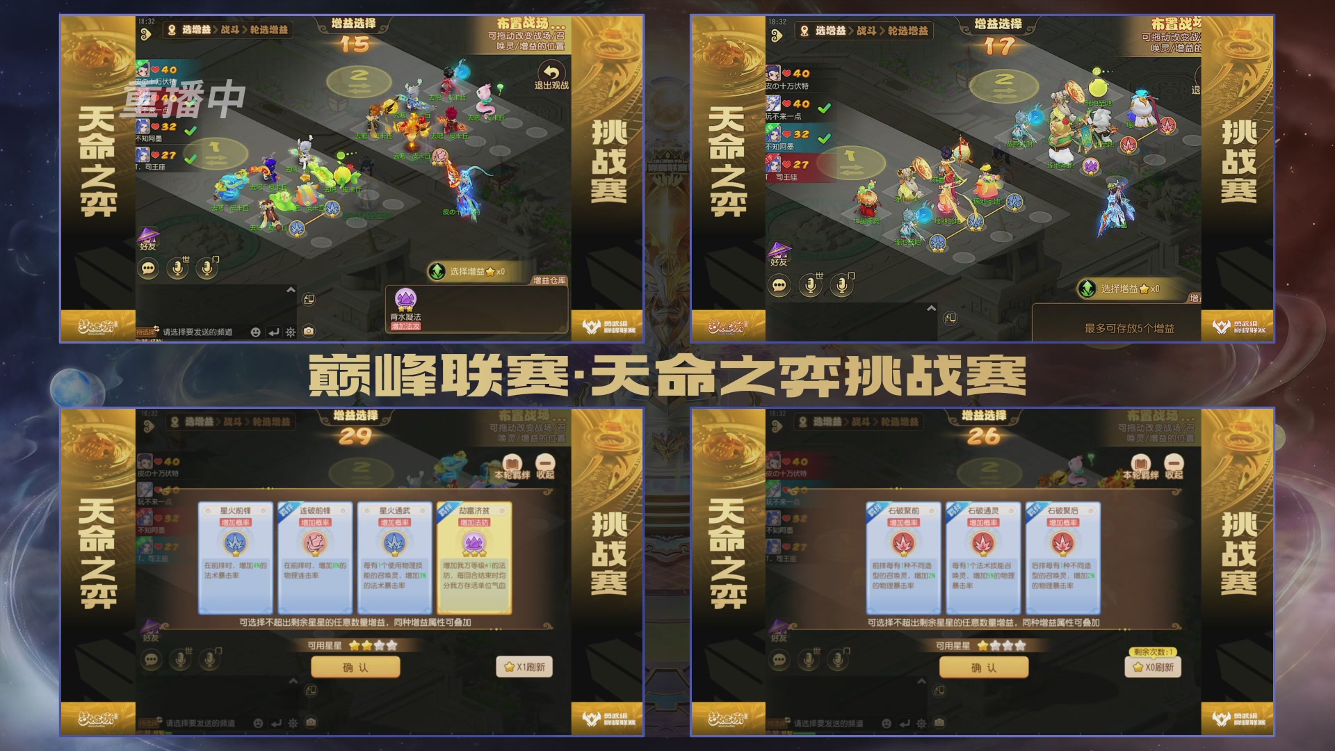 梦幻西游手游巅峰联赛S12常规赛