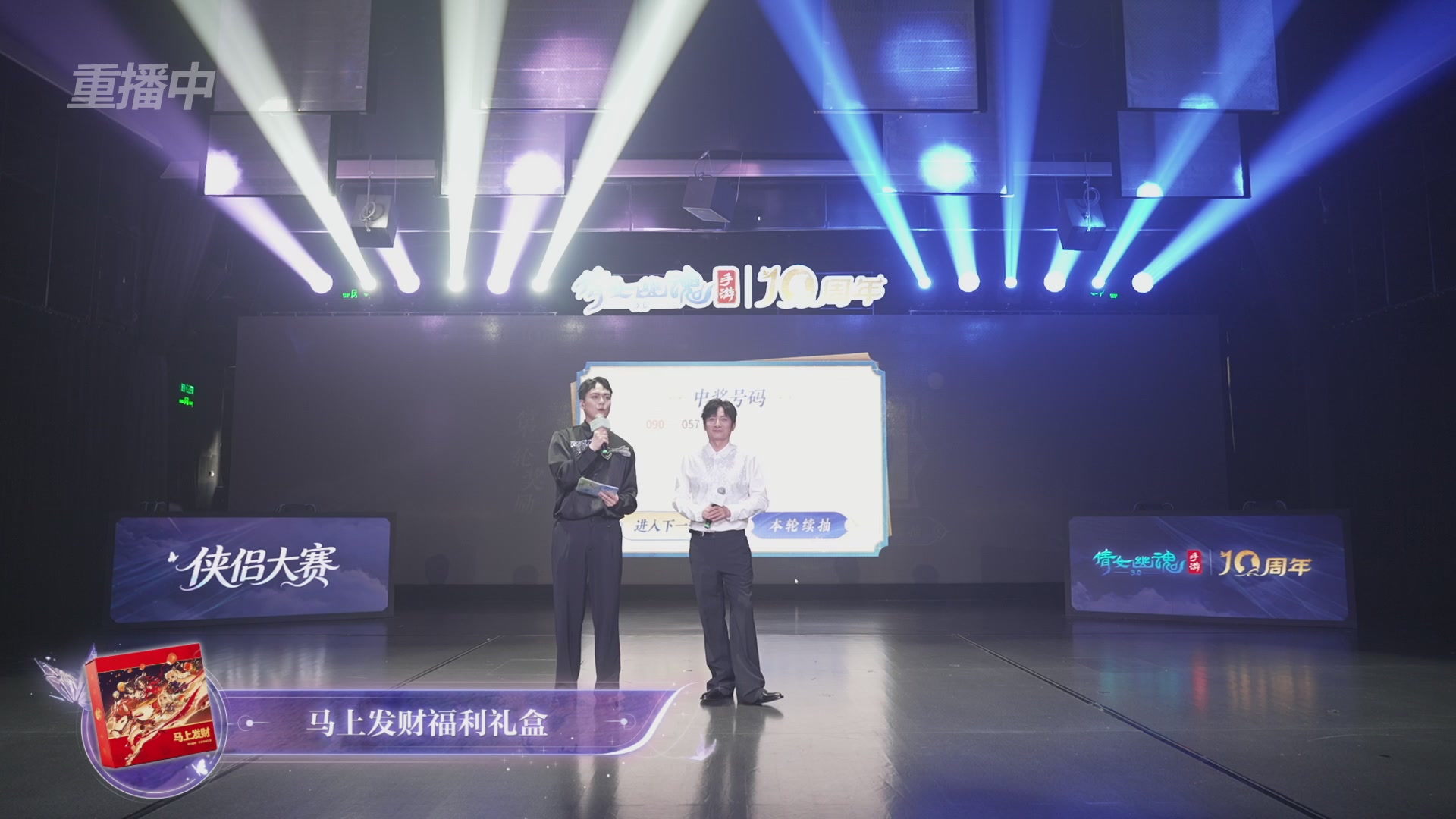 【重播】倩女幽魂手游十周年线下庆典