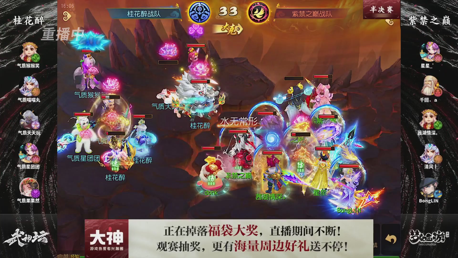 【重播】梦幻西游手游第120届武神坛