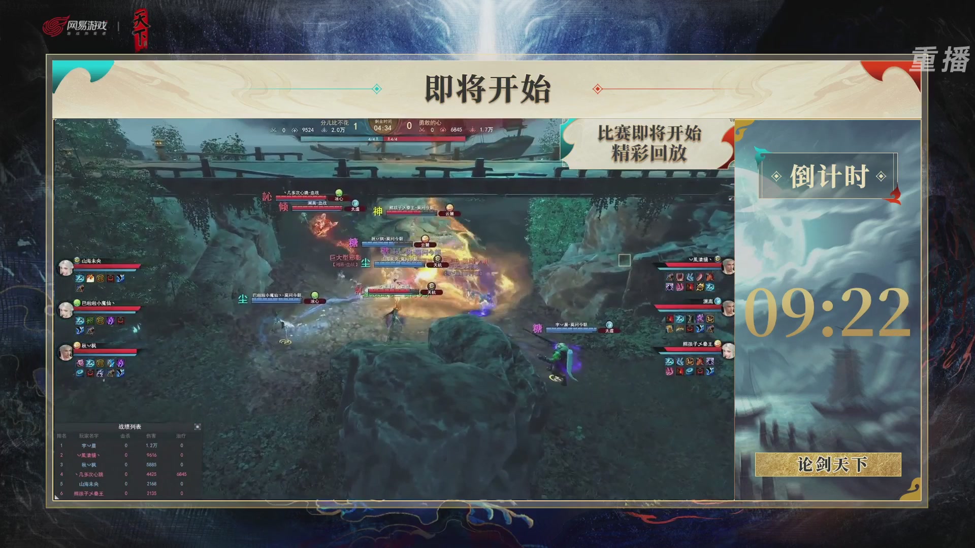 【重播】2026论剑天下4v4竞技赛