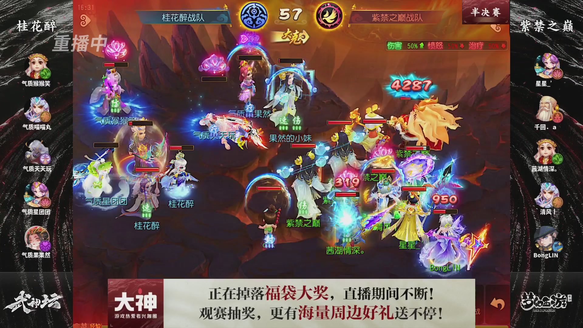 【重播】梦幻西游手游第120届武神坛