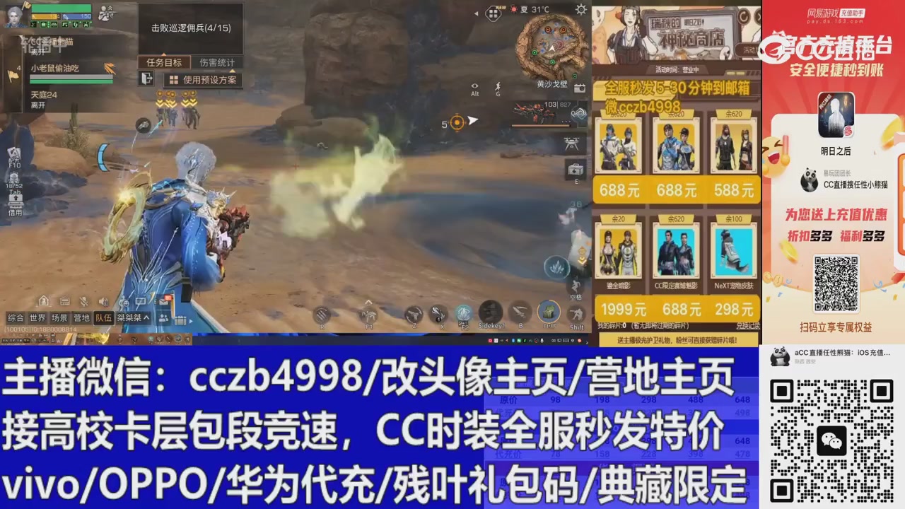 直播回放，购买CC时装请加V