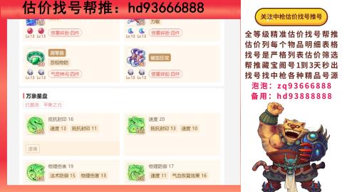 第一估价找号帮推  物价把控师让你买卖无