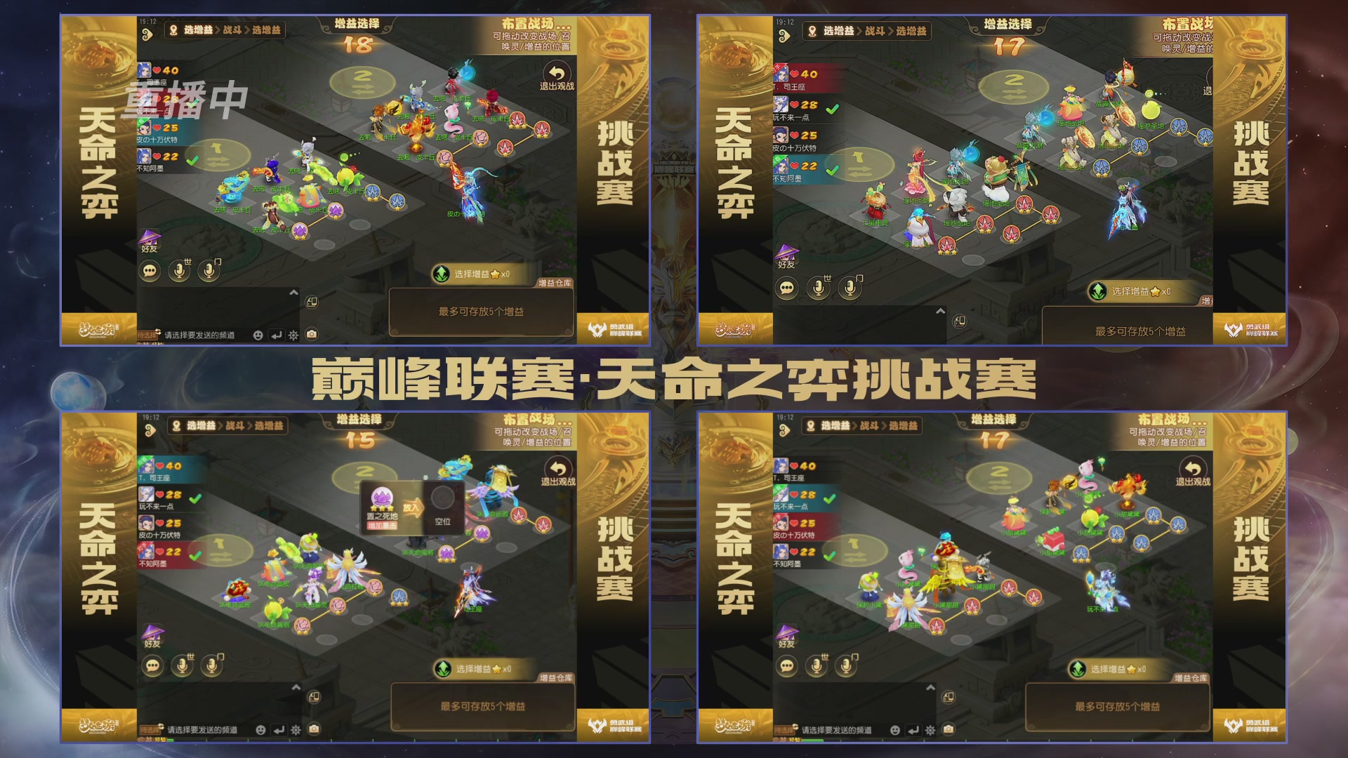 梦幻西游手游巅峰联赛S12常规赛