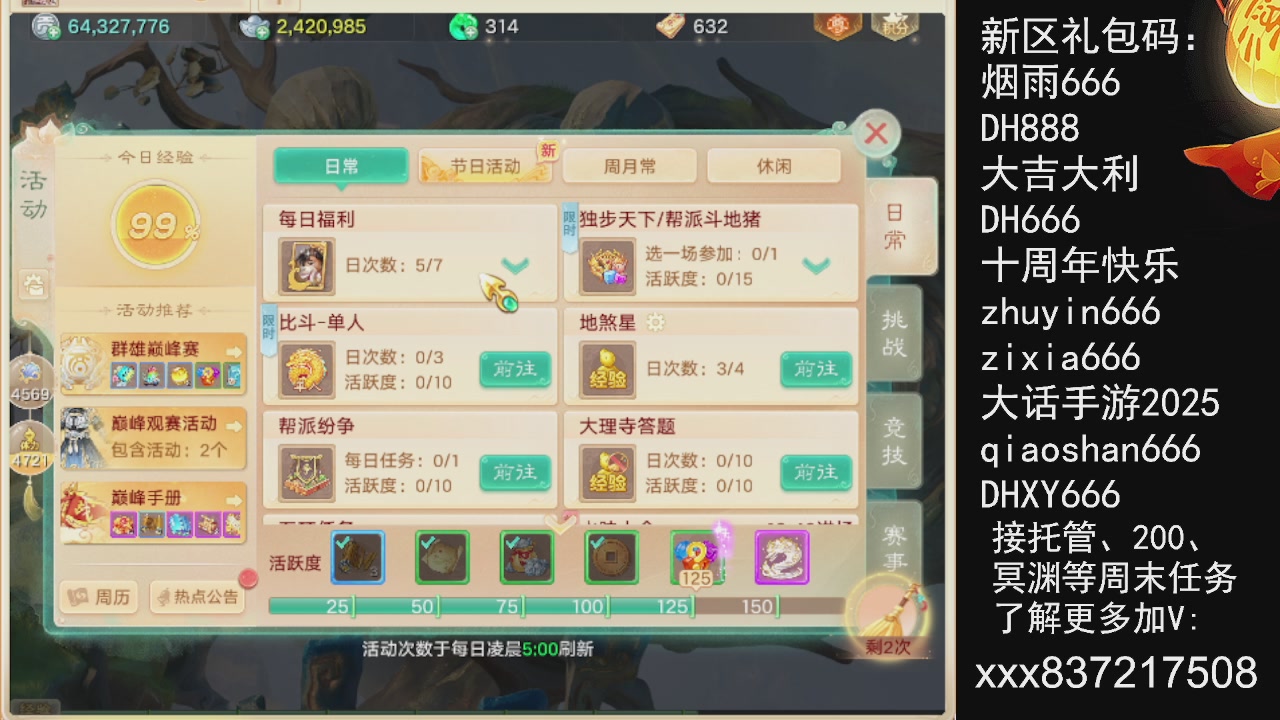 接托管.200.周末任务等.就差你.