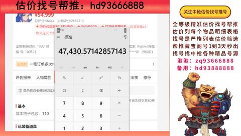 第一估价找号帮推  物价把控师让你买卖无