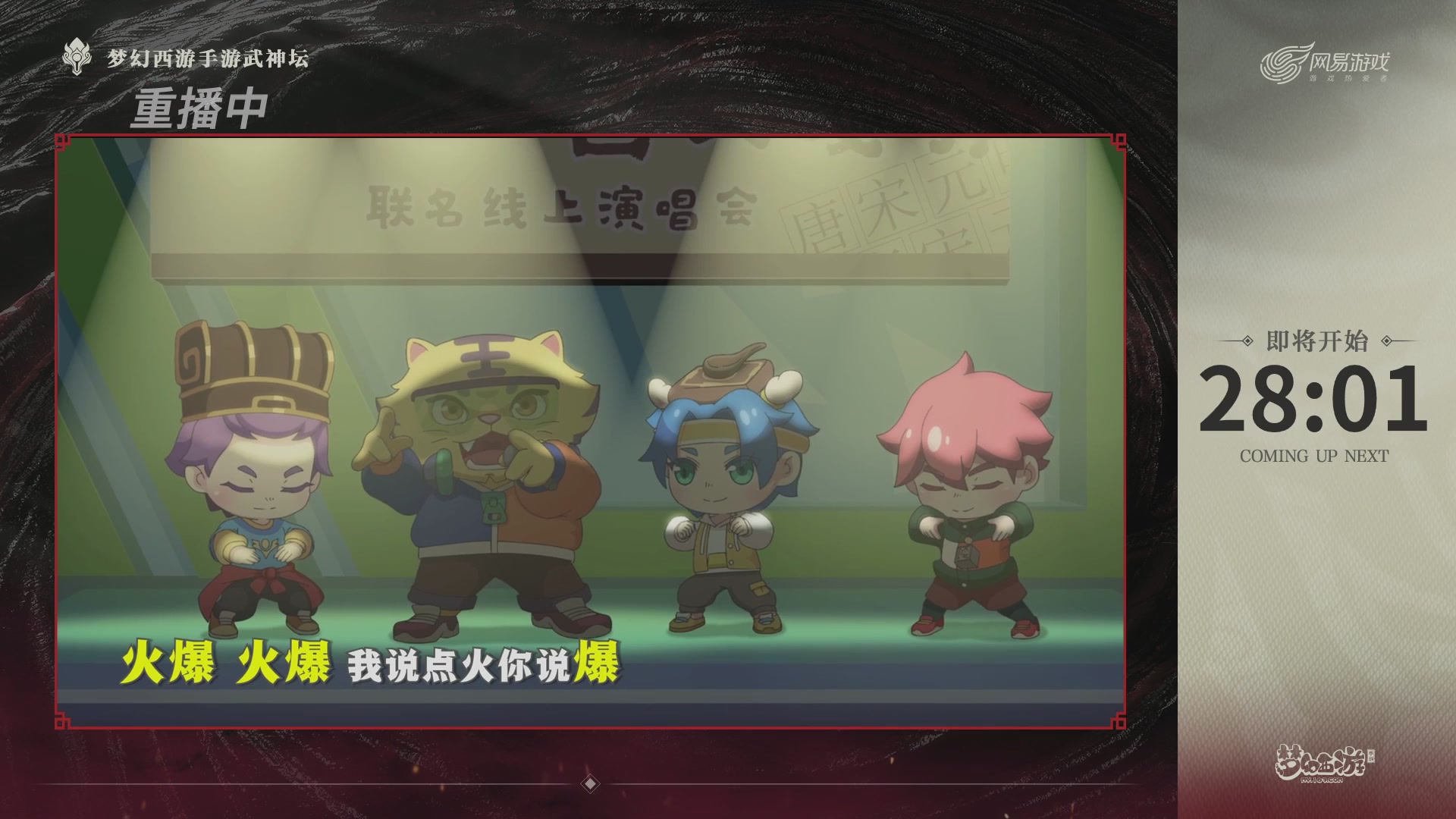 【重播】梦幻西游手游第120届武神坛