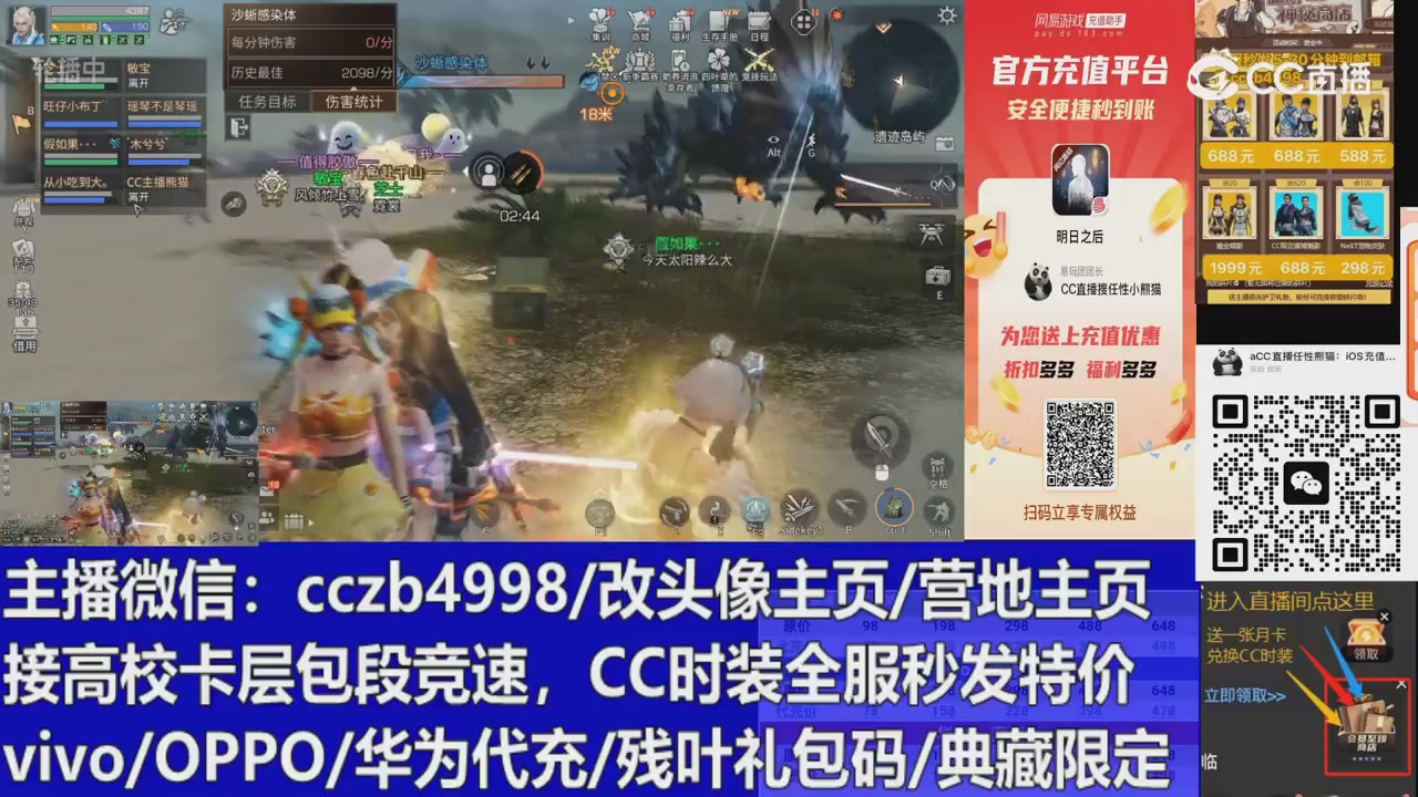 直播回放，购买CC时装请加V