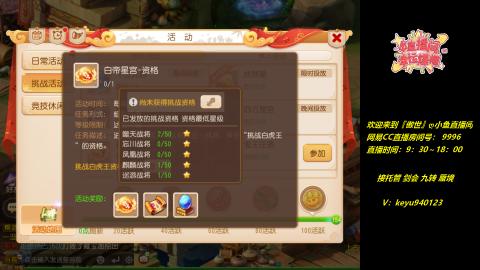 接 托管 蜃境 剑会 九转 天命
