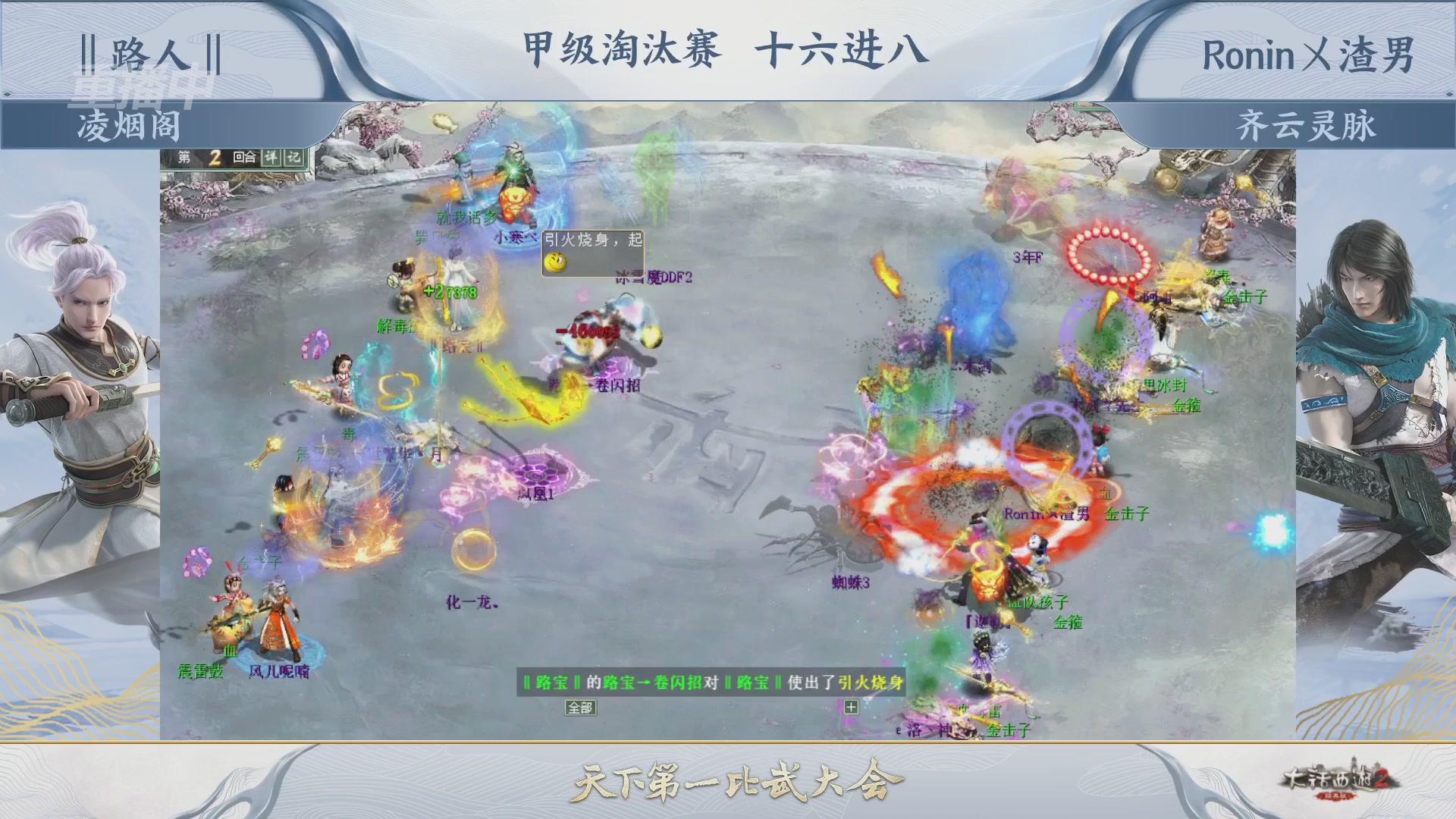 【重播】《大话西游2经典版》第153届天下第一比武大会