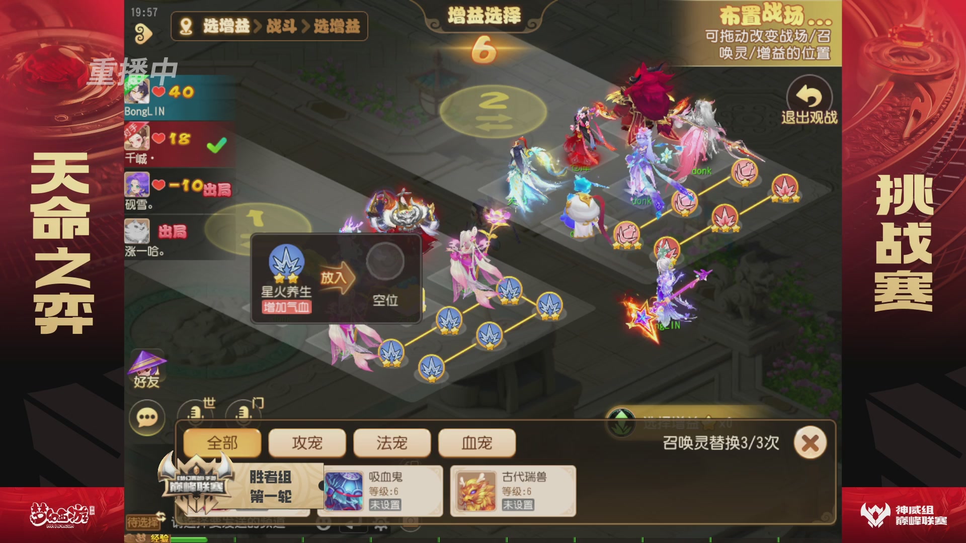 梦幻西游手游巅峰联赛S12常规赛