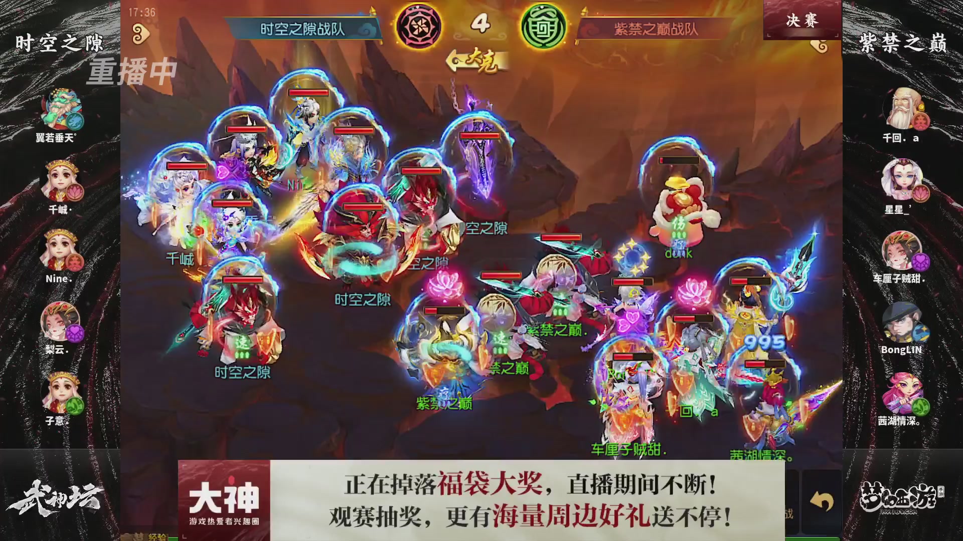 【重播】梦幻西游手游第120届武神坛