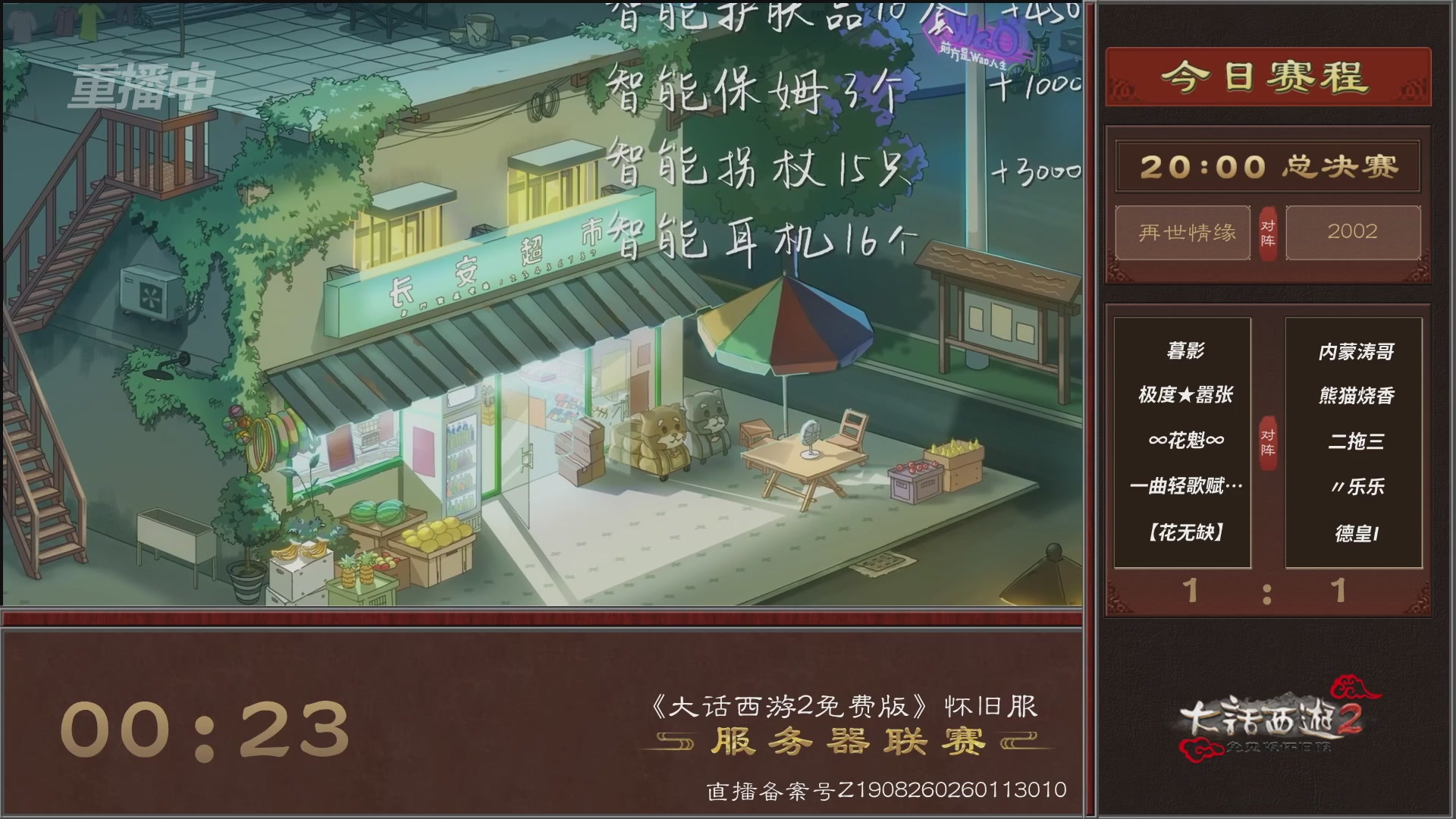 【重播】《大话西游2免费版》怀旧服 第7届服务器联赛
