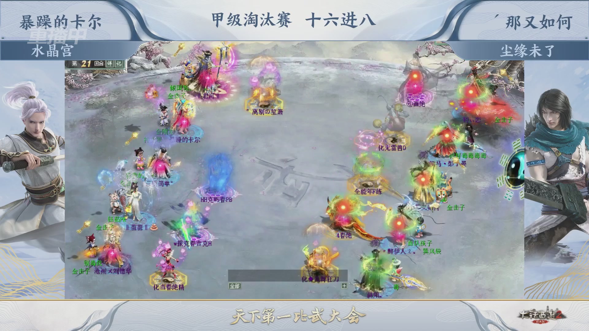 【重播】《大话西游2经典版》第153届天下第一比武大会
