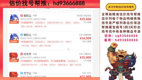 第一估价找号帮推  物价把控师让你买卖无