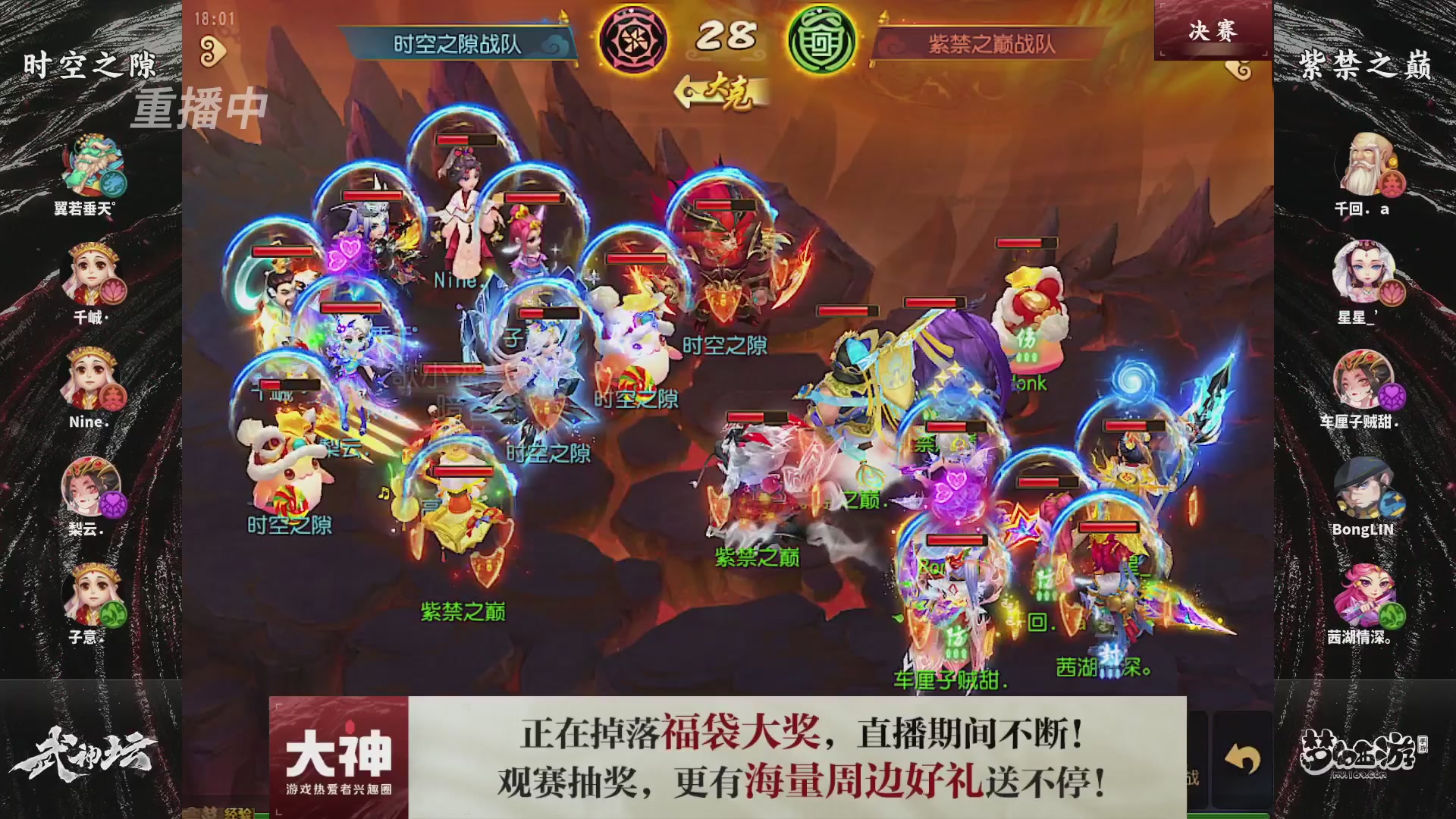【重播】梦幻西游手游第120届武神坛