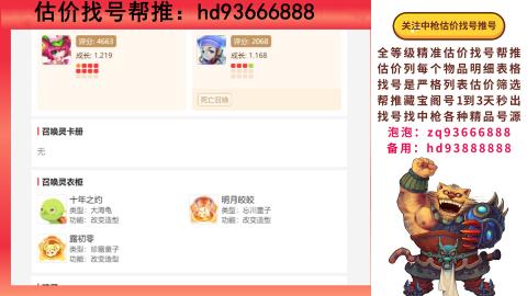 第一估价找号帮推  物价把控师让你买卖无