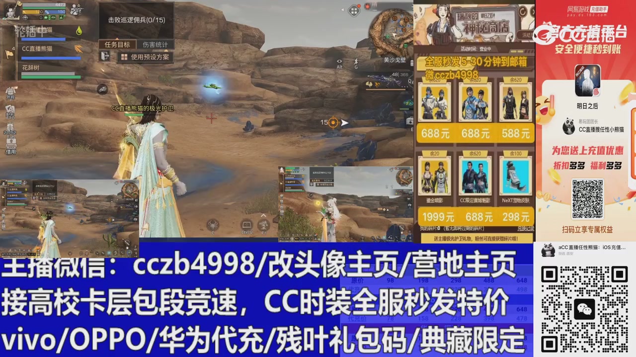 直播回放，购买CC时装请加V
