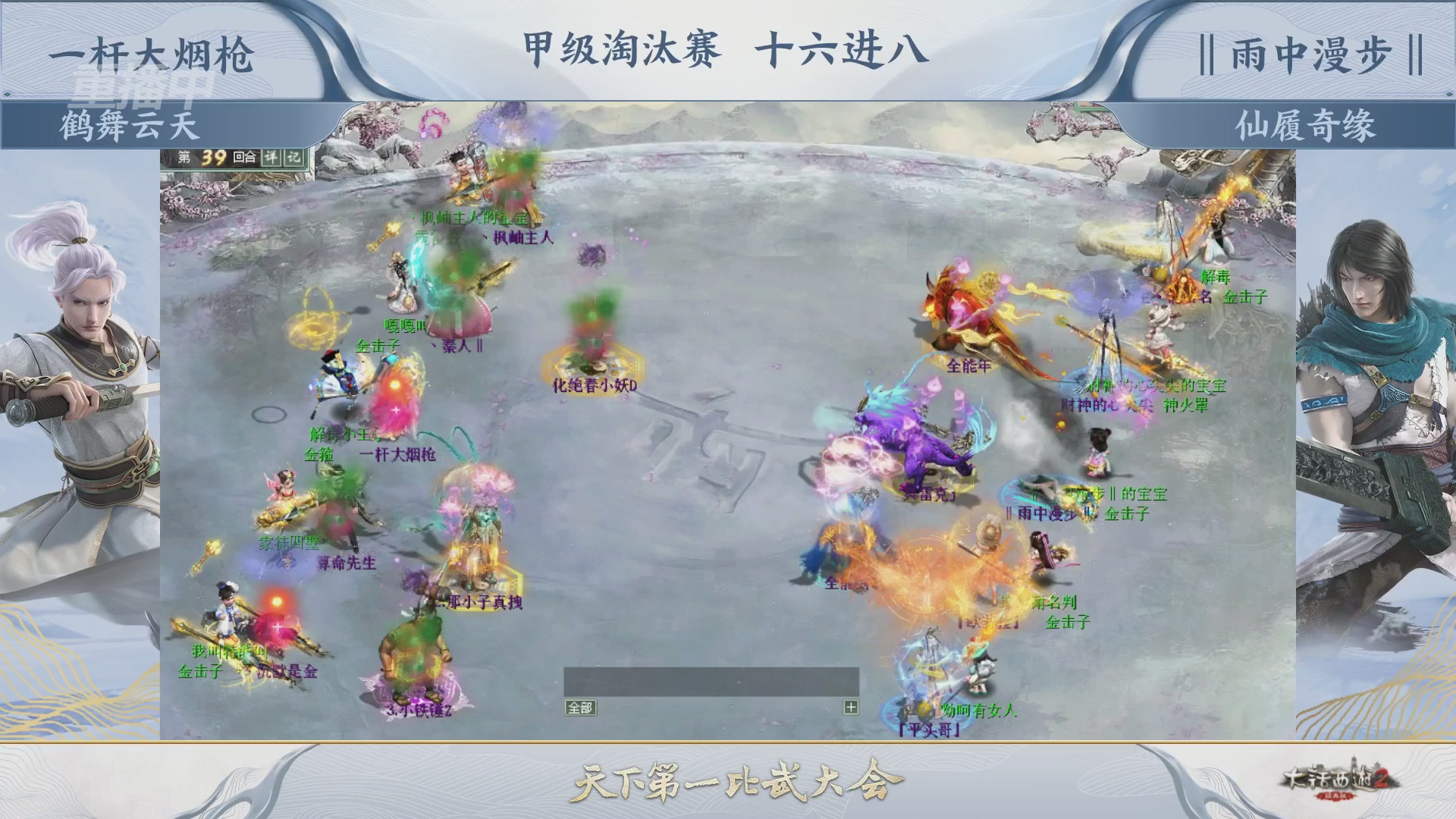 【重播】《大话西游2经典版》第153届天下第一比武大会