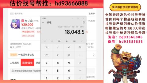 第一估价找号帮推  物价把控师让你买卖无