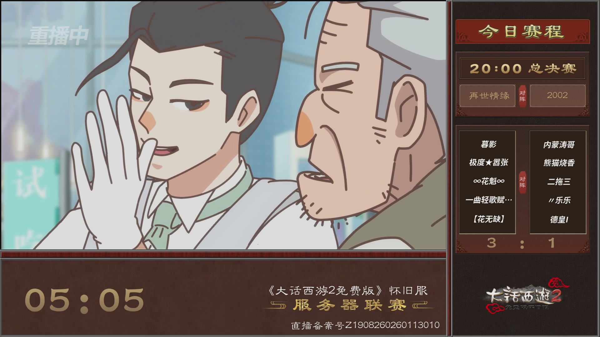【重播】《大话西游2免费版》怀旧服 第7届服务器联赛