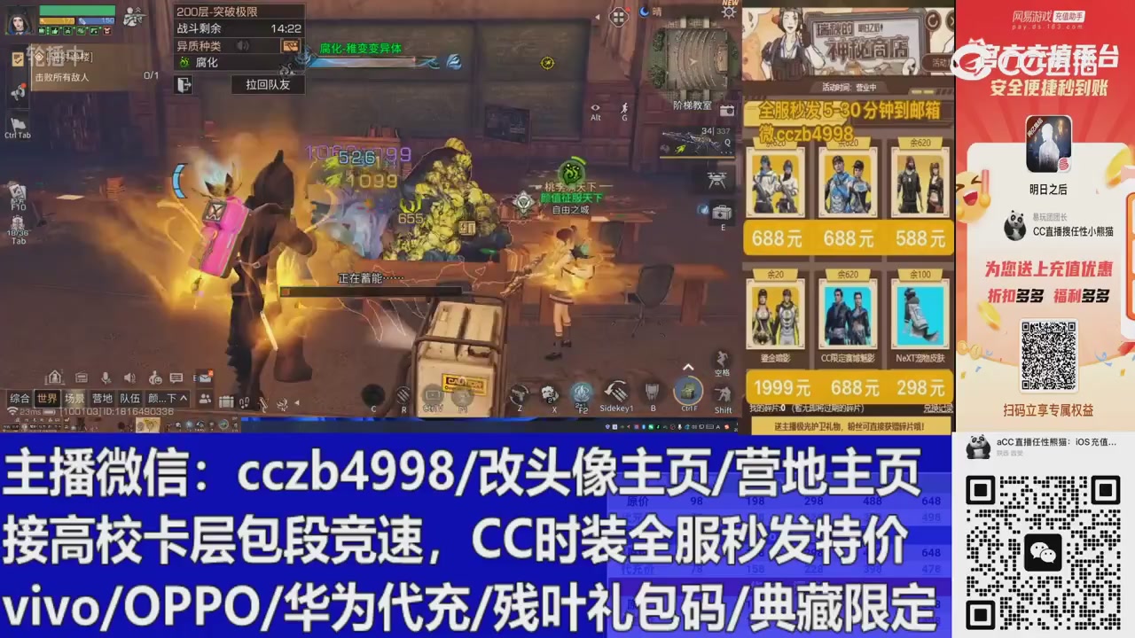 直播回放，购买CC时装请加V