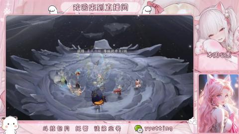 你不开心就看我直播咯