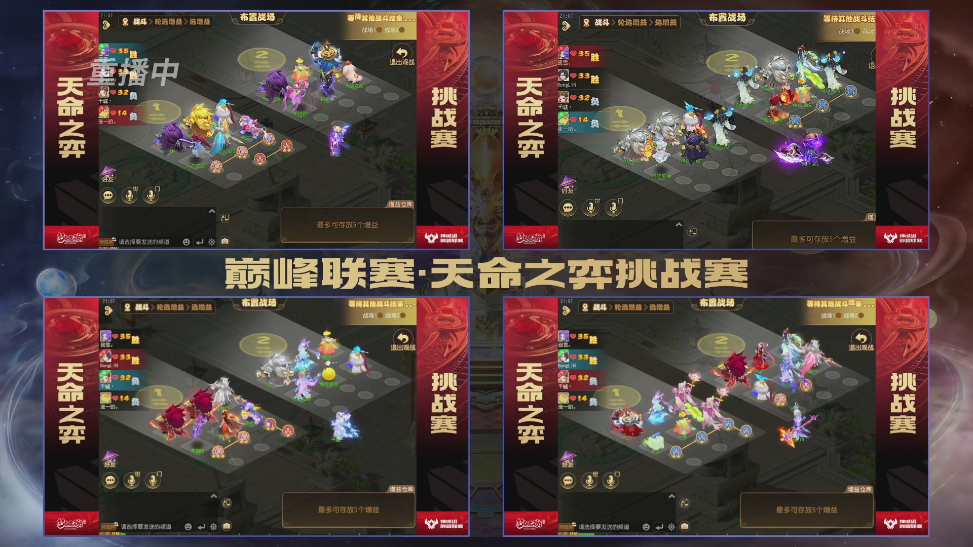 梦幻西游手游巅峰联赛S12常规赛