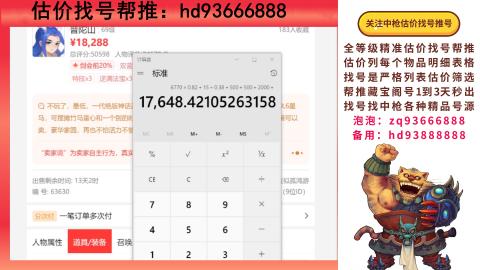 第一估价找号帮推  物价把控师让你买卖无
