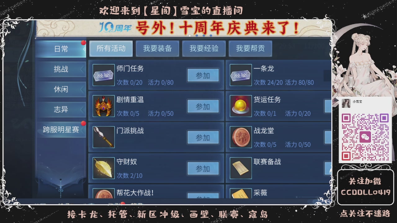 接新区冲级、托管、打架~~