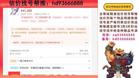 第一估价找号帮推  物价把控师让你买卖无