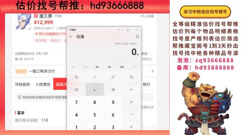 第一估价找号帮推  物价把控师让你买卖无