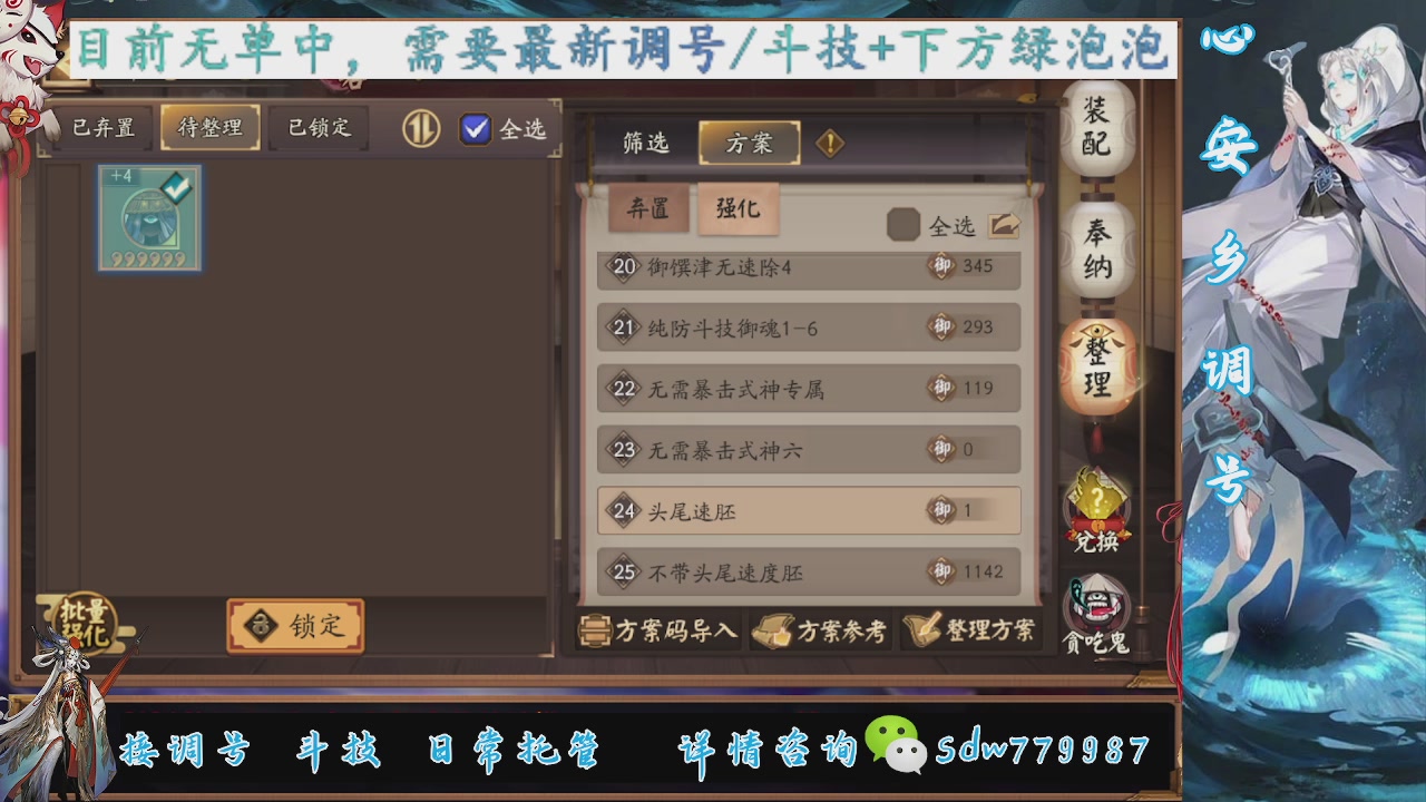 接调号|斗技|托管