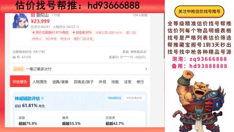 第一估价找号帮推  物价把控师让你买卖无
