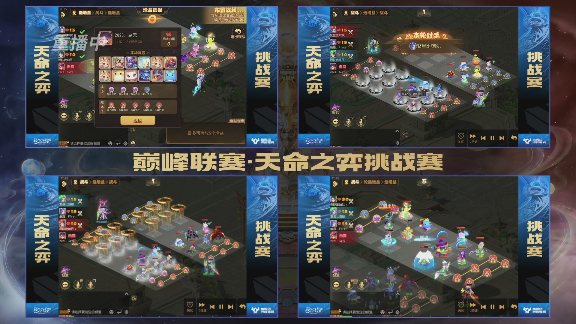 梦幻西游手游巅峰联赛S12常规赛