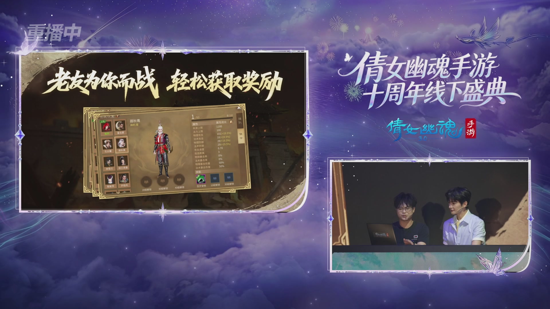 【重播】倩女幽魂手游十周年线下庆典
