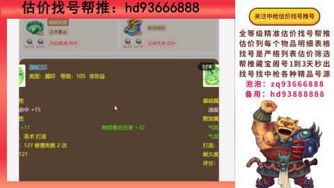 第一估价找号帮推  物价把控师让你买卖无