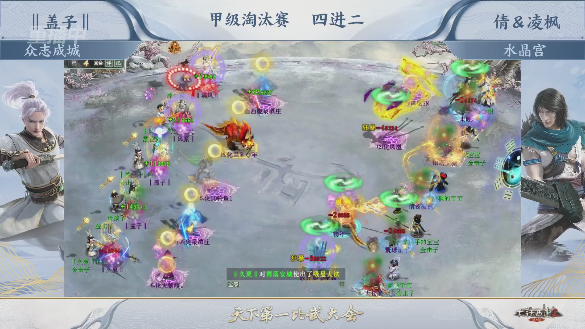 【重播】《大话西游2经典版》第153届天下第一比武大会